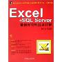 Excel+SQL Server数据库管理技术详解(附盘)(CD光盘一张)