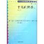 平凡的世界(全3册)(增订版)(语文新课标必读丛书)