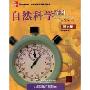 自然科学系列(第6册本册书适合外国语学校及外语特色学校高1学生使用)/中学英语拓展阅读丛书(中学英语拓展阅读丛书)(Timed Readings Plus in Science Book 6)