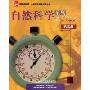 自然科学系列(第5册)(中学英语拓展阅读丛书)(Timed Readings Plus in Science Book 5)