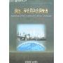 国际工程合同与合同管理(国际工程管理教学丛书)