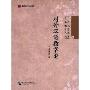 对外汉语教学论(对外汉语教学专业教材系列)