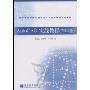 AutoCAD实践教程(2008版高等学校计算机辅助设计与绘图课程系列教材)