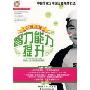 中国儿童智力能力提升(第3册)(《壹嘉伊方程》教材系列)