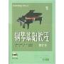 钢琴基础教程1修订版(附盘)(高等师范院校使用教材)(附DVD光盘两张)