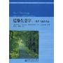 道路生态学:科学与解决方案(生态学名著译丛)(Road Ecology Science and Solutions)