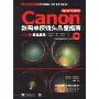 Canon EF\EF-SLENS数码单反镜头品鉴指南(附光盘)(附光盘)