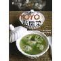 YOYO私房菜