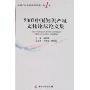 2007中国知识产权文化论坛论文集(知识产权发展前沿探索)