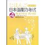 日本语能力考试4级文字词汇练习篇