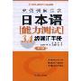 双语例解注音日本语能力测试:3、4级词汇手册(第2版)