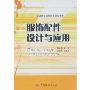 服饰配件设计与应用(全国纺织高职高专规划教材)