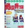 英语基础语法层层突破(小学5\6年级新课标)/阅读升级(阅读升级)