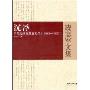 沉浮:中国经济改革备忘录(1989-1997)(凌志军文集)