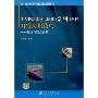 TMS320C2000系列DSP开发应用技巧:重点与难点剖析(TI-DSP系列开发应用技巧丛书)