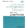 英汉-汉英应用翻译综合教程(翻译专业本科生系列教材)(A Coursebook on Pragmatic Translation)