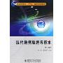 现代通信原理与技术(第2版)(普通高等教育“十一五”国家级规划教材)