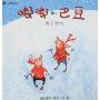嘟嘟和巴豆:快下雪吧(亚马逊网站五星级童书)