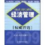 经济管理(上海市公务员录用考试辅导用书)