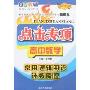 点击专项高中数学-常用逻辑用语计数原理(高中数学系列)