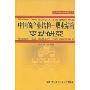 中国的产业结构:职业结构变动研究(人力资本投资研究丛书)