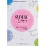 韩国语3同步练习册(附盘)(韩国首尔大学韩国语系列教材)