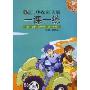 高一化学(试用本第1学期配套二期课改2008年秋)/华东师大版一课一练(华东师大版一课一练)