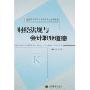 财经法规与会计职业道德(山东省会计从业资格考试参考用书)