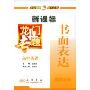 高中英语(书面表达题型全解新课标)(龙门专题)