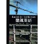 建筑英语(English for Architecture)