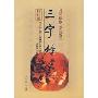 三字经(修订版)