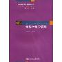 金融计量学实验(附盘)(高等学校经济管理类专业实验教学系列教材)(附光盘一张)