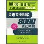 英语专业4级8000词汇精解(最新版)(2009考试必备)(WORD BIBLE FOR ENGLISH MAJORS)