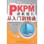 PKPM结构软件从入门到精通