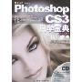 Photoshop CS3自学宝典(附盘)