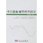 中国能源预警模型研究