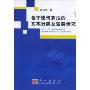 基于遗传算法的文本分类及聚类研究