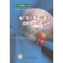 电厂热工测量装置及控制系统试验技术(电力试验技术丛书)