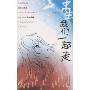 来生我们一起走