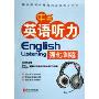 中考英语听力强化训练(附磁带)