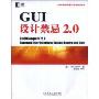 GUI设计禁忌2.0(UI设计丛书)(GUI Bloopers 2.0 Common User Interface Design Don'ts and Dos)