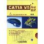 CATIA V5基础教程(第2版)(附盘)(附光盘一张)