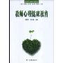 教师心理健康教育(师生心理成长丛书)