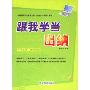 跟我学当出纳