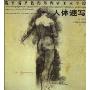俄罗斯圣彼得堡列宾美术学院:人体速写