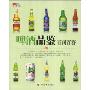 啤酒品鉴百问百答(华文图景品酒馆)