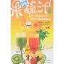 健康营养果蔬汁(附盘)(附VCD光盘一张)