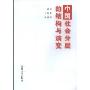 中国社会分层的结构与演变