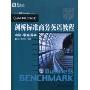 新东方·剑桥标准商务英语教程(中级:学生用书）(新东方)(附赠光盘一张，自学手册一本)(Business Benchmark Upper Intermediate Student's Book)