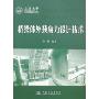 桥梁体外预应力设计技术(同济大学现代桥梁技术丛书)
